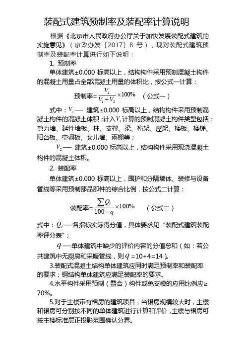 装配式建筑预制率及装配率计算说明