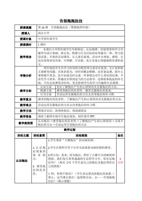 告别拖拖拉拉(鄂教版四年级)教学设计