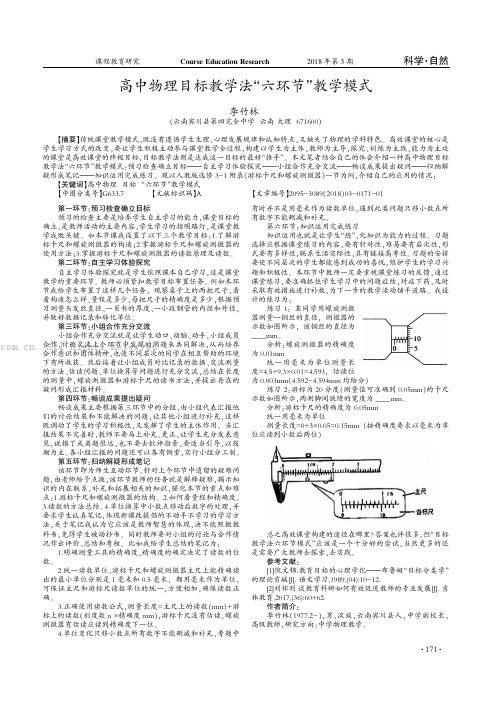 高中物理目标教学法“六环节”教学模式