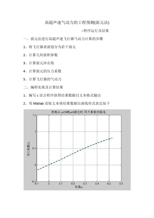 面元法气动力计算