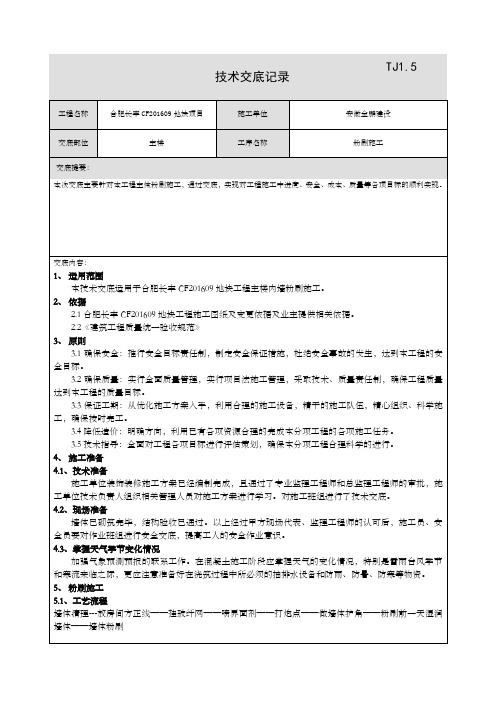 内墙粉刷技术交底