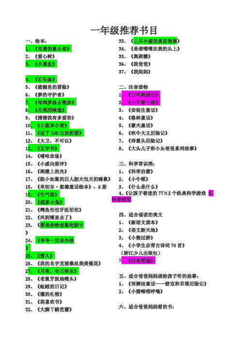 一年级推荐书目