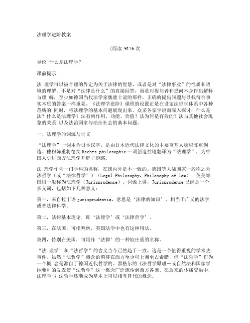 西南政法大学：法理学_付子堂_法理学进阶教案重点