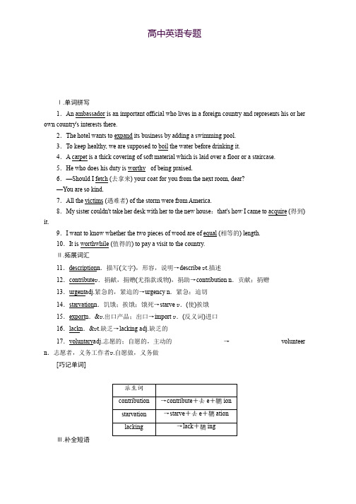 高二英语译林版选修6教学案Unit 4 Section 2 Word版含答案