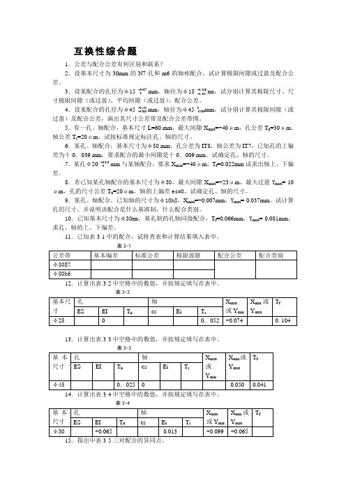 互换性综合题