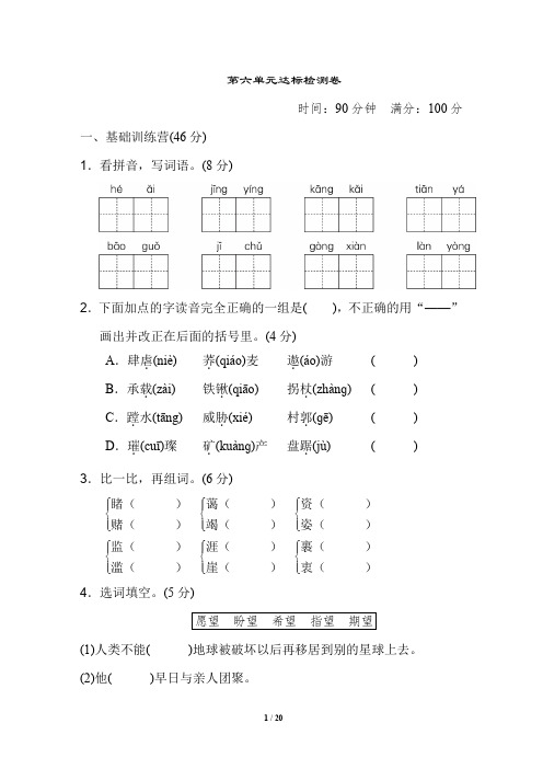 部编人教版六年级语文上册第六单元测试题(含答案)