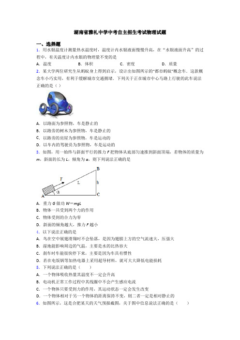 湖南省雅礼中学中考自主招生考试物理试题