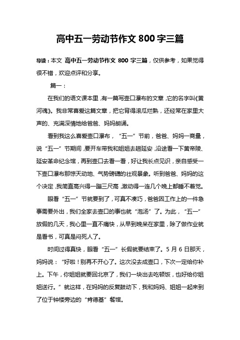 高中五一劳动节作文800字三篇