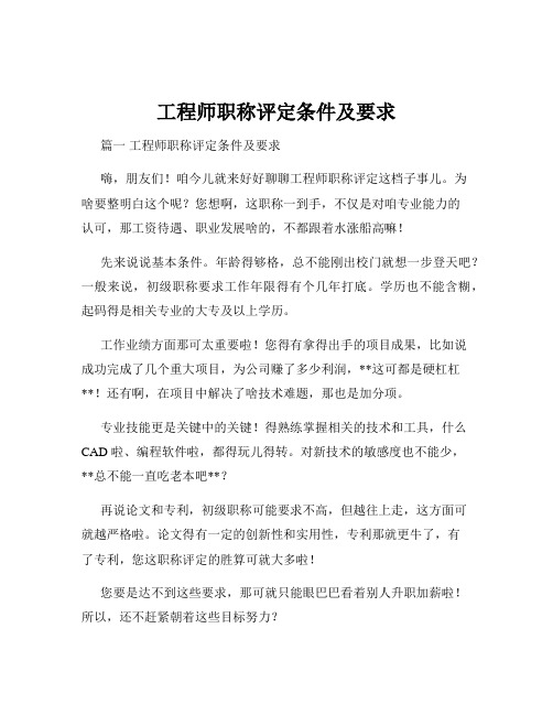 工程师职称评定条件及要求