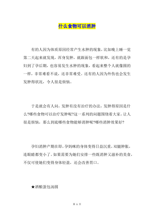 什么食物可以消肿