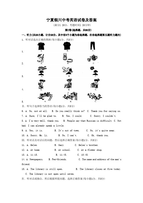 宁夏银川中考英语试卷及答案