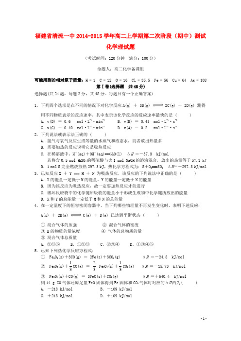 福建省清流一中高二化学上学期第二次阶段(期中)测试 