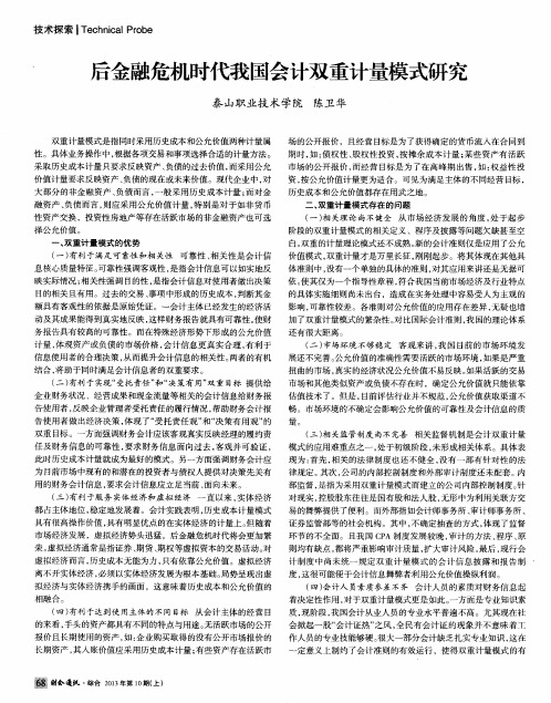 后金融危机时代我国会计双重计量模式研究