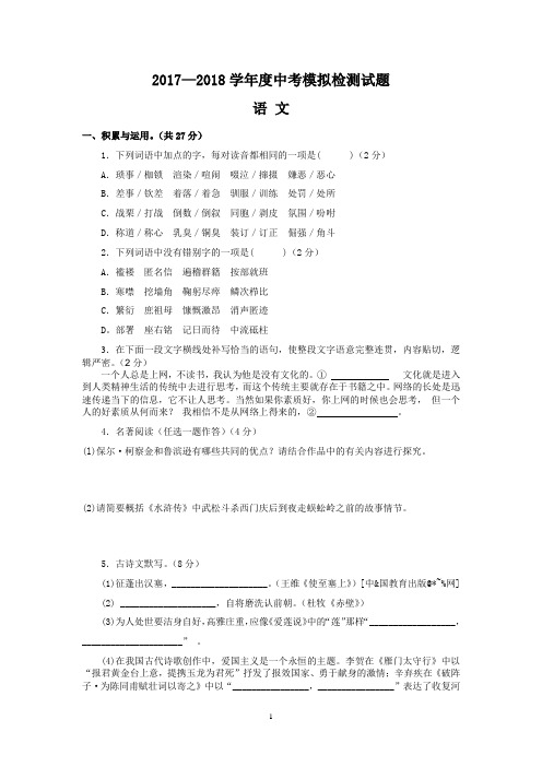 2018河南版中考语文模拟试卷及答案(二)