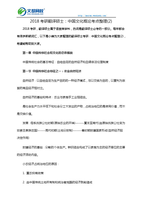 2018考研翻译硕士：中国文化概论考点整理(2)