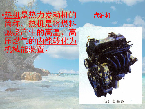 沪科初中物理九上《13第3节 内燃机》PPT课件