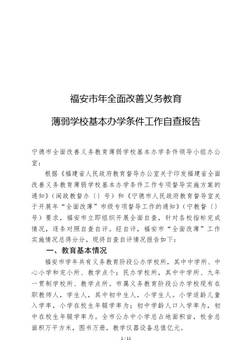 福安市2018年全面改善义务教育