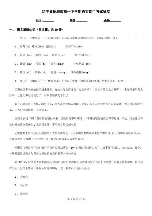 辽宁省抚顺市高一下学期语文期中考试试卷