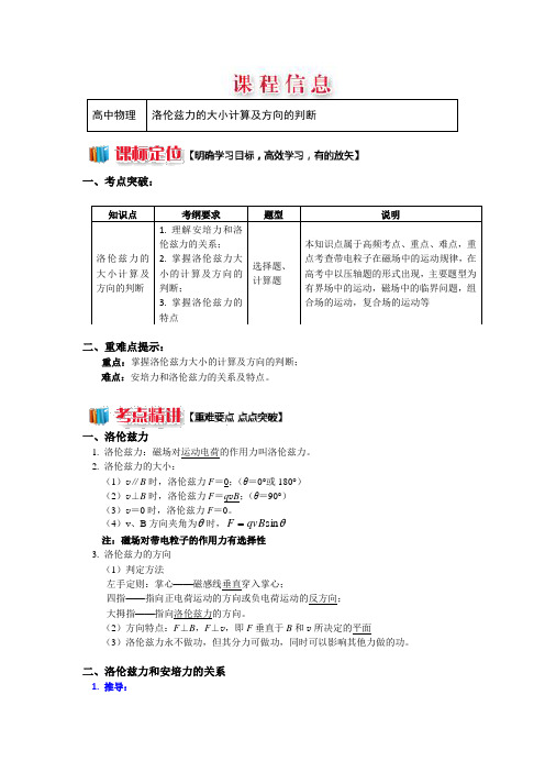 2018-2019学年人教版选修3-13.5洛伦兹力的大小计算及方向的判断学案