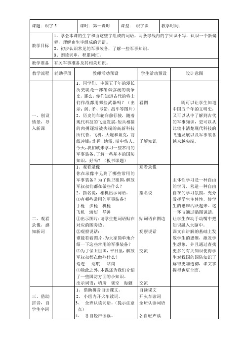 苏教国标版第二册全册教案识字