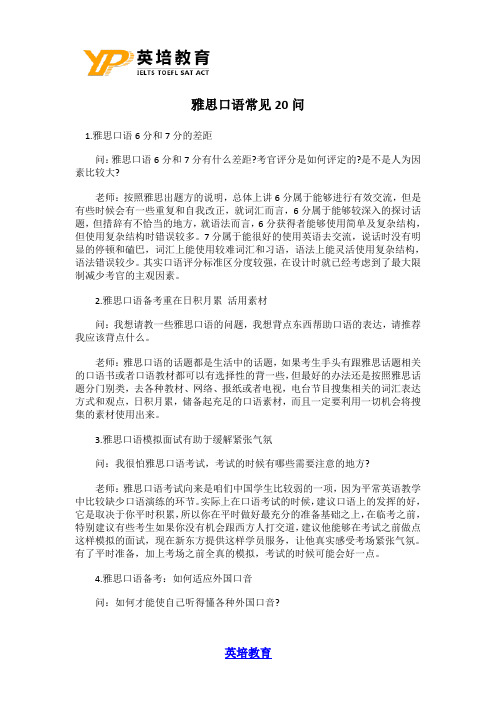 雅思口语常见问题有哪些?