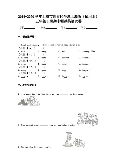 2019-2020学年上海市闵行区牛津上海版（试用本）五年级下册期末测试英语试卷