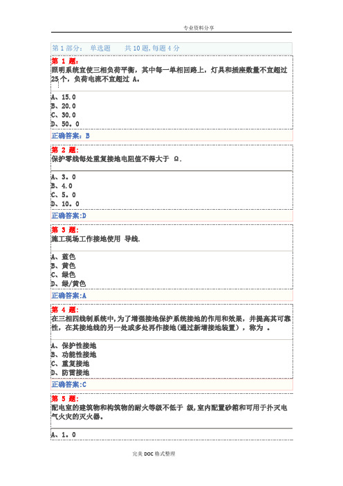 施工现场临时用电安全技术试题与答案解析