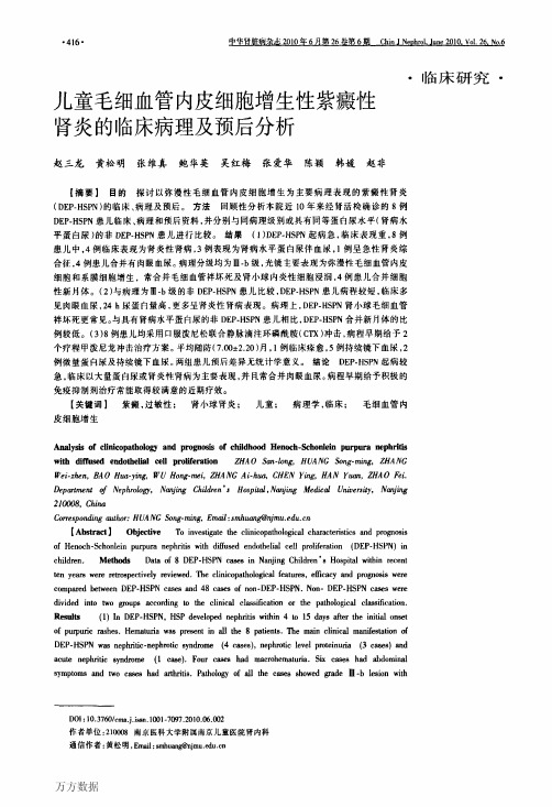 儿童毛细血管内皮细胞增生性紫癜性肾炎的临床病理及预后分析