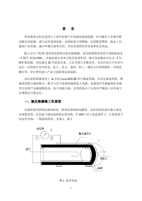 氧化锆中文说明书