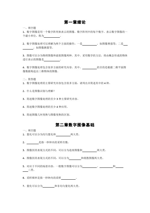 数字图像处理试题集