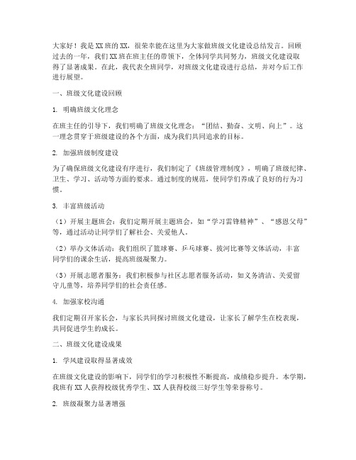 班级文化建设总结发言稿