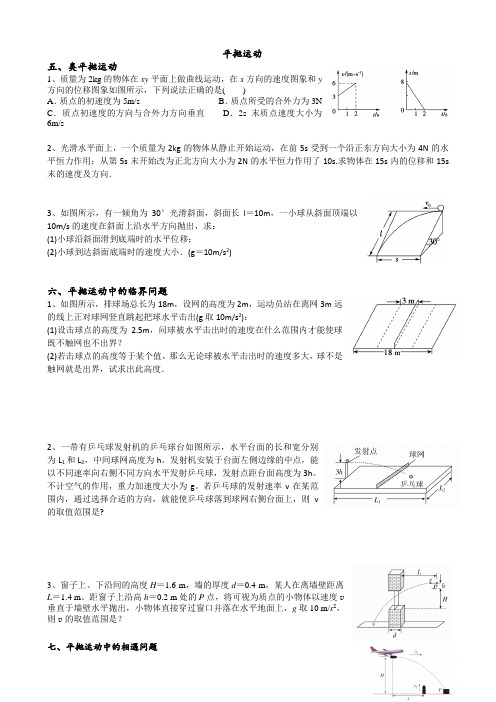 2021届高考物理二轮复习强化训练2：平抛运动 