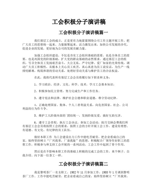 工会积极分子演讲稿