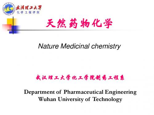 天然药物化学 Nature Medicinal chemistry总结