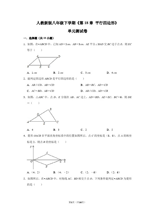 人教版初中数学八年级下册《第18章 平行四边形》单元测试卷(7)