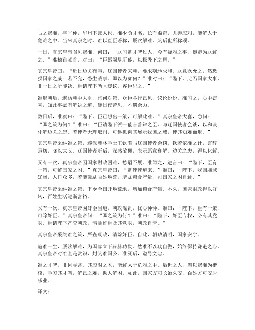 寇准解难_文言文翻译