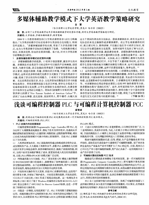 多媒体辅助教学模式下大学英语教学策略研究