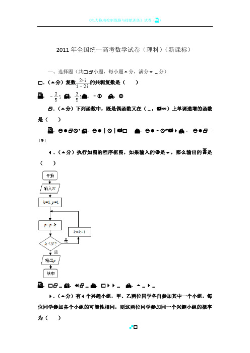 2011年全国统一高考数学试卷(理科)(新课标)