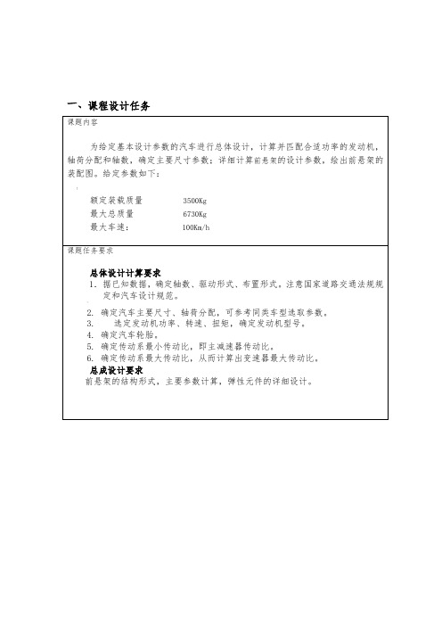 CSU1060C货车总体设计及前悬架设计说明书