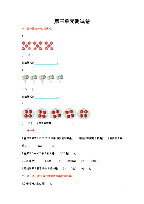 北师大版小学二年级数学上册第三单元测试卷(含答案)