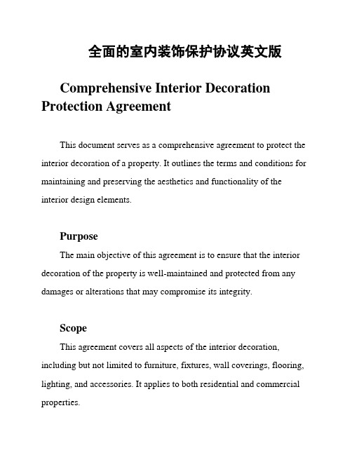 全面的室内装饰保护协议英文版