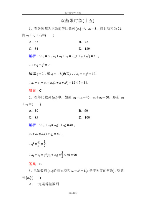 人教A版高中数学高一必修5双基练 2-5-2等比数列