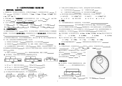 1.1长度和时间的测量 课后练习题