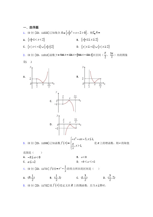 成都石室中学学校数学高一上期中经典练习卷(提高培优)