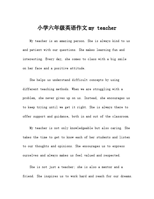 小学六年级英语作文my teacher