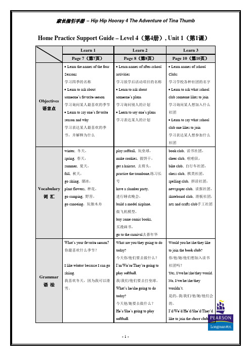 HHH 2e 家长辅导指引 4