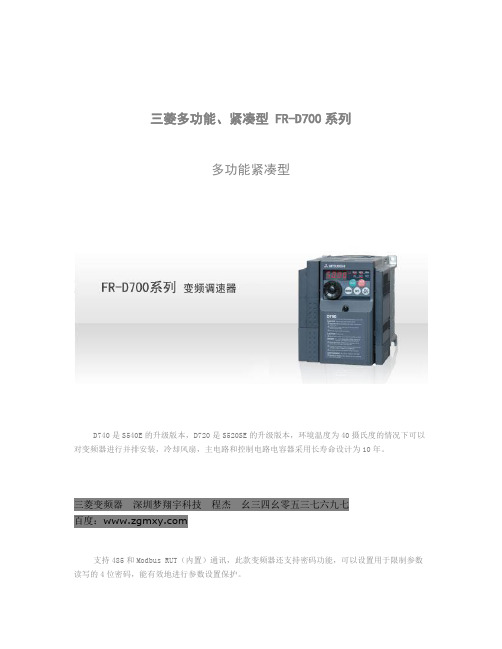 三菱D700系列变频器