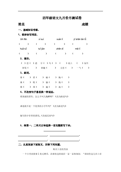 D_鄂教版四年级语文上册测试卷