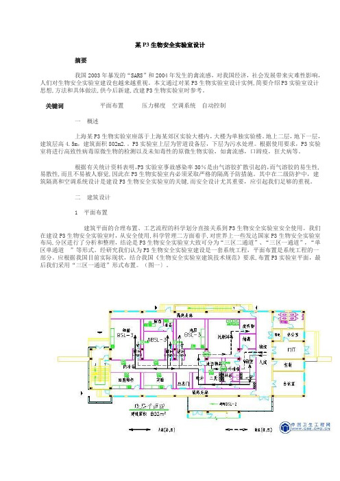 某P3生物安全实验室设计