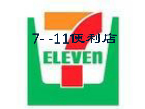 711便利店管理